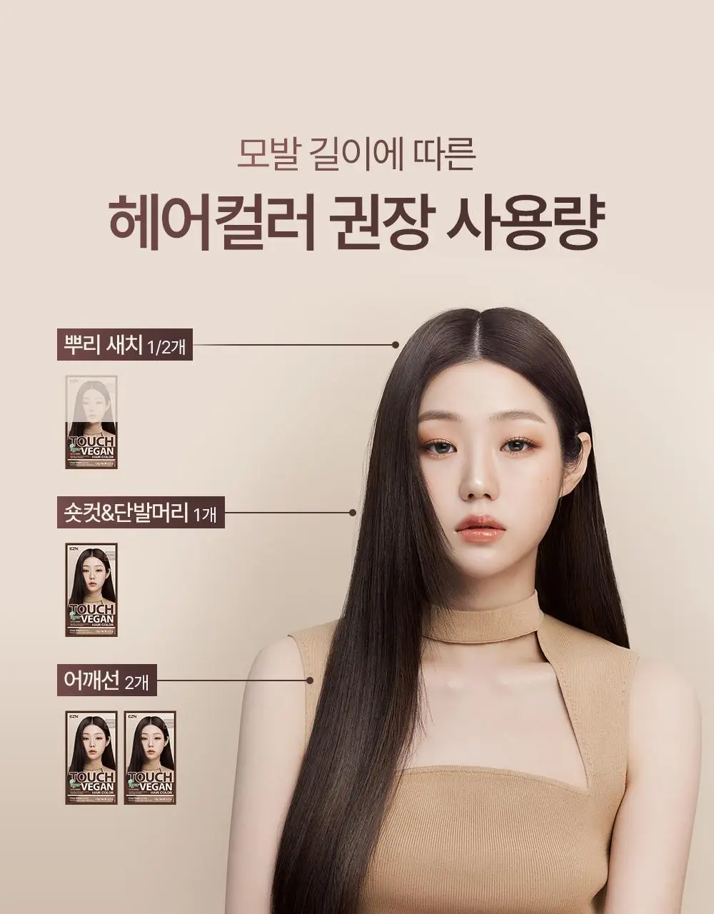 [NEW] 이지엔 터치 비건 헤어컬러 6종 (염색+새치) 상세페이지 49